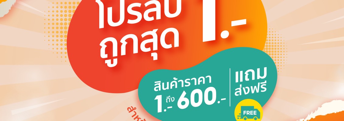 Finejewelthai x Shopee โปรลับถูกสุด1บาท