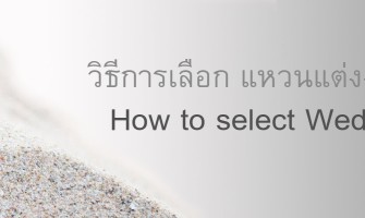 เทคนิคการเลือกซื้อสินค้า