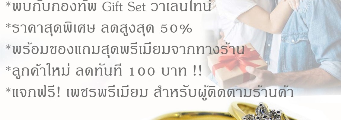 Fine Jewelry Sale Live EP.9 ช่วงเวลาแห่งโปรโมชั่น 