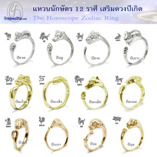 แหวนนักษัตร-ปีฉลู-แหวนรูปวัว-แหวนเงินแท้-Finejewelthai-R144600