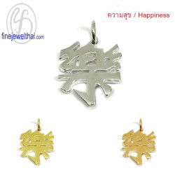จี้เงินแท้-จี้อักษรจีน-จี้มงคล-จี้เสริมความสุข-เงินแท้-P104500