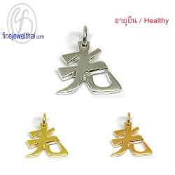 จี้เงินแท้-จี้อักษรจีน-จี้มงคล-จี้อายุยืน-เงินแท้-P104600