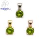 จี้เพอริดอท-จี้สร้อยคอ-จี้เงินแท้-พลอยประจำเดือนเกิด-Finejewelthai-P166pd00e