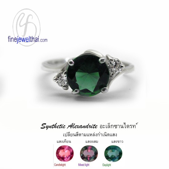 แหวนAlexandrite  แหวนเงิน แหวนพลอยแท้-R1139al