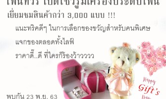 Fine Live ep.3 พาทัวร์ โชว์รูม ไฟน์ ซิลเวอร์ แอนด์ จิวเวลรี่